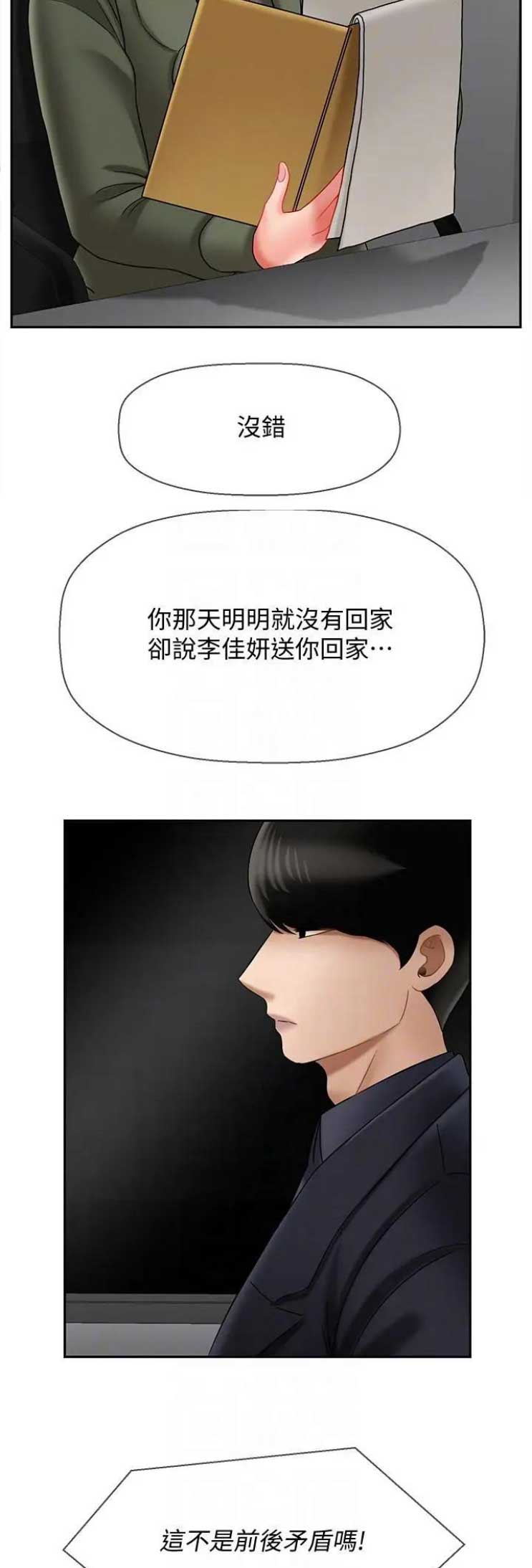 《再度重逢》第51话 第5页