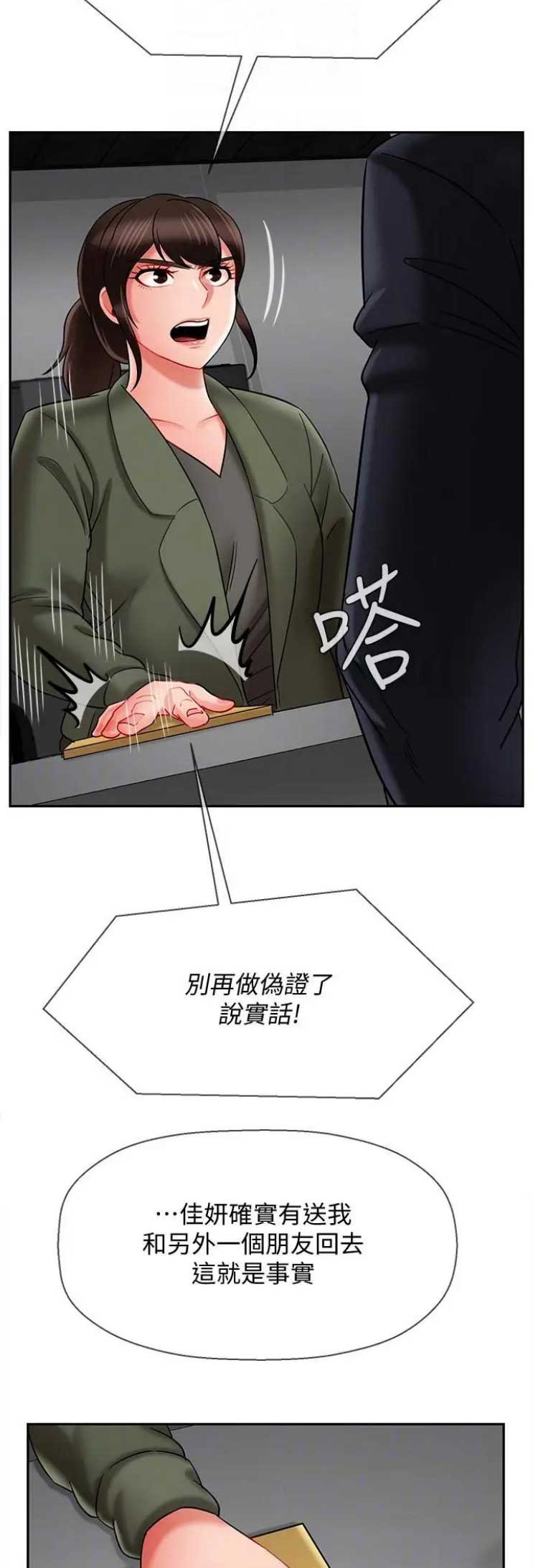 《再度重逢》第51话 第6页