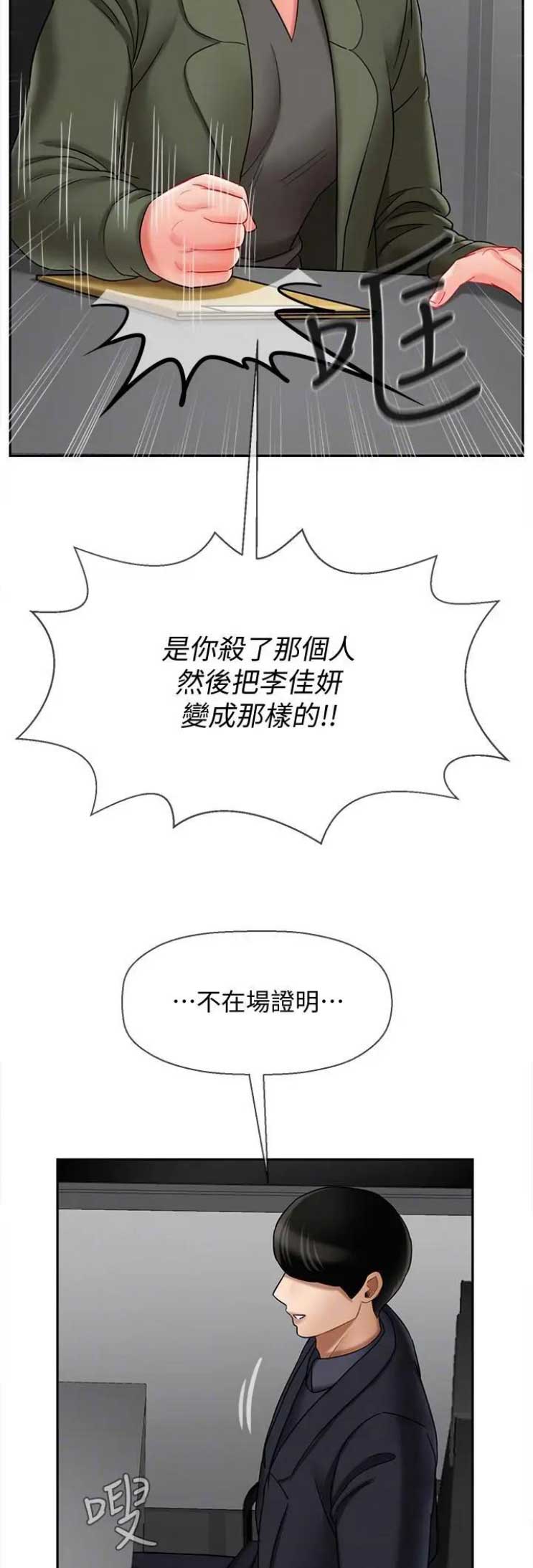 《再度重逢》第51话 第8页