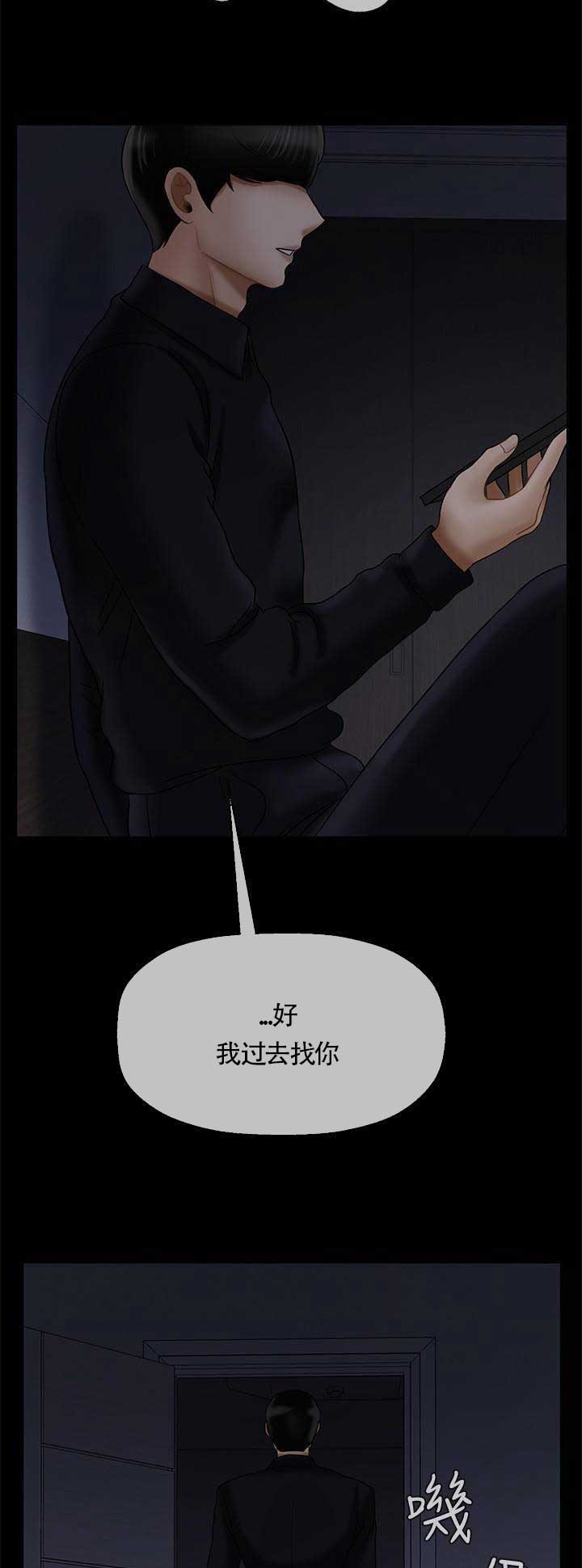 《再度重逢》第49话 第4页