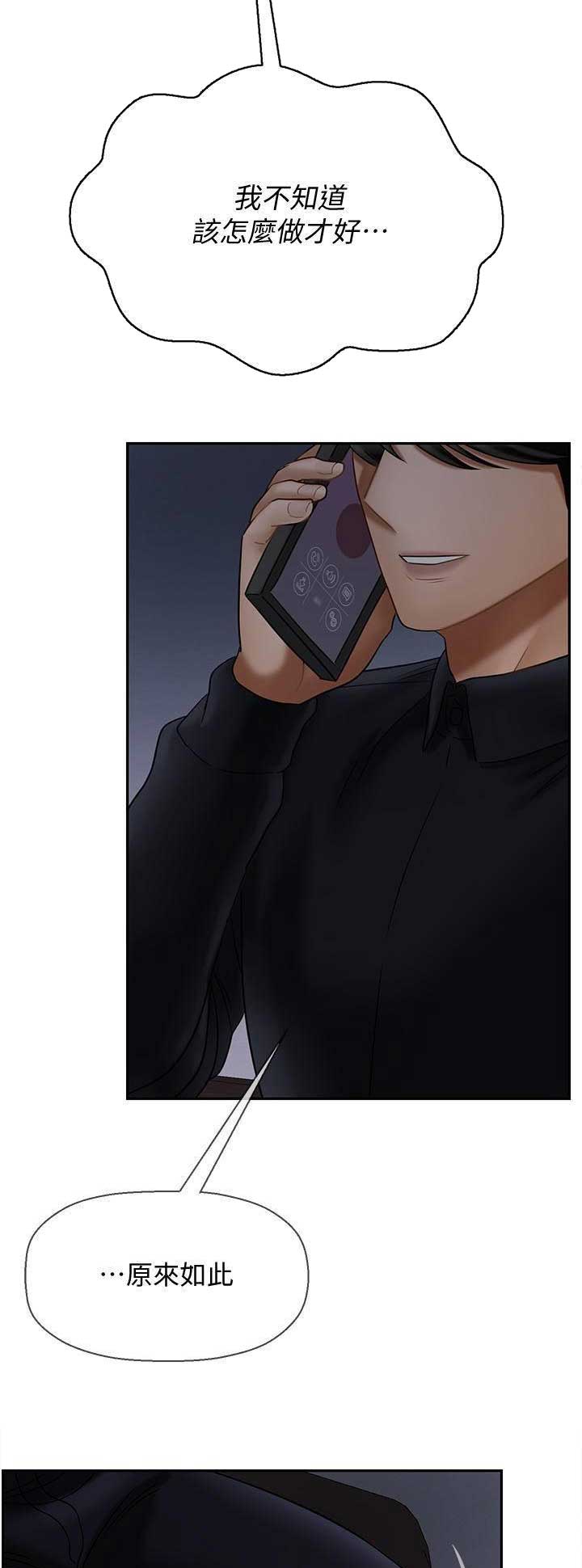 《再度重逢》第48话 第3页