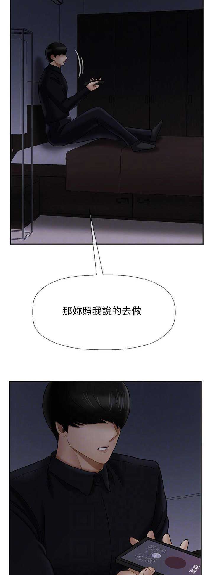 《再度重逢》第48话 第6页