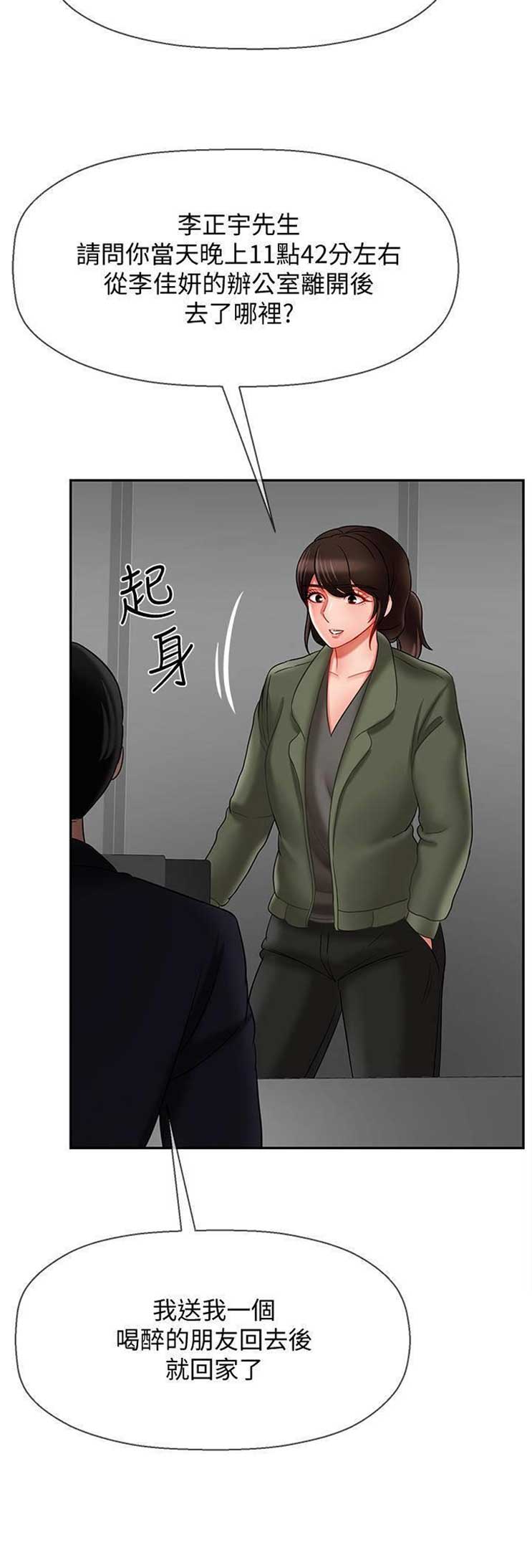 《再度重逢》第50话 第10页