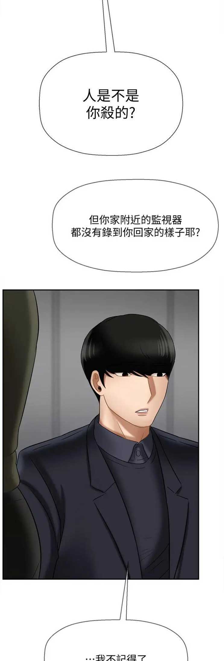 《再度重逢》第50话 第13页