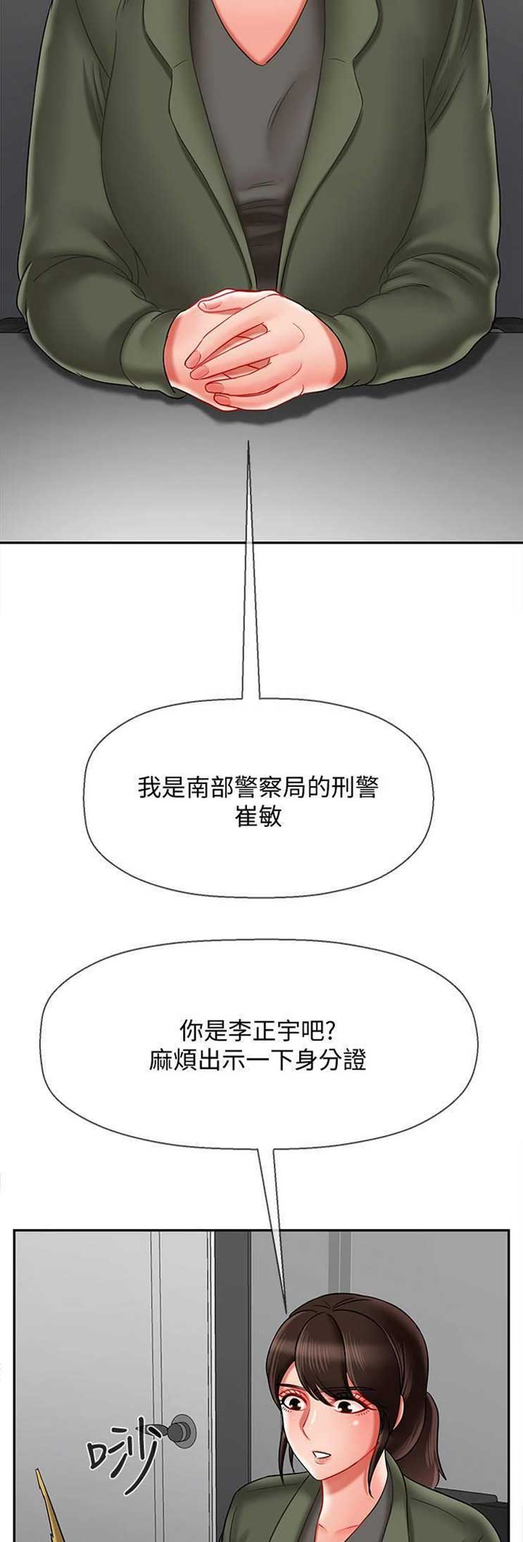 《再度重逢》第50话 第7页