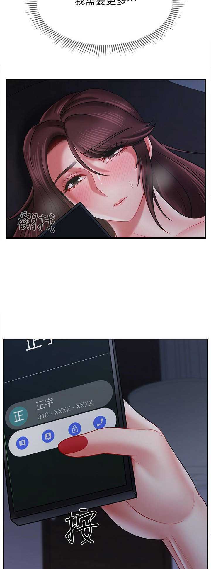 《再度重逢》第47话 第8页
