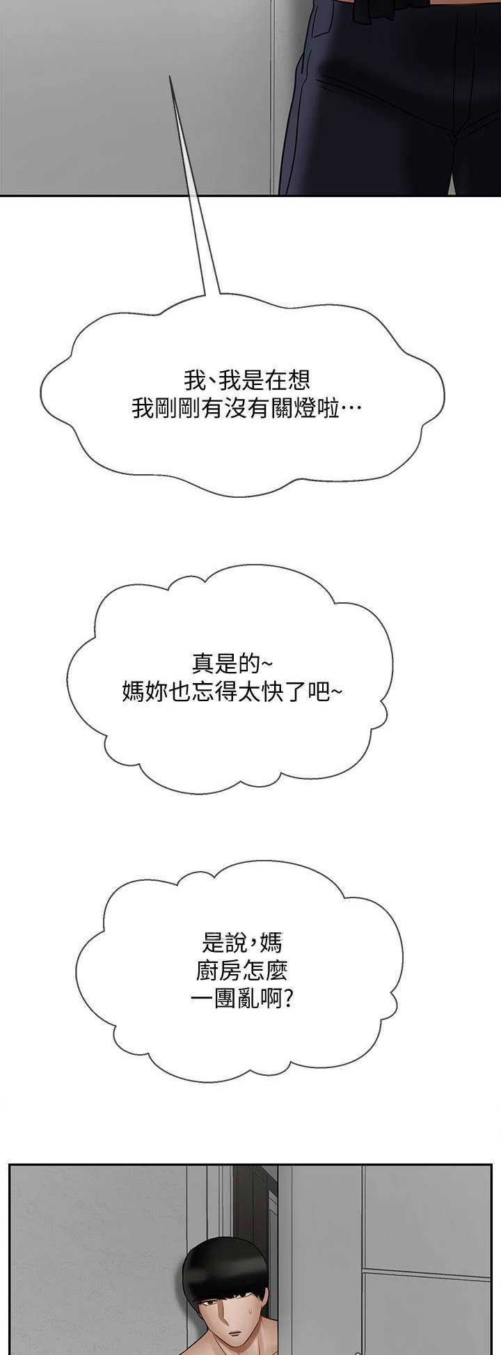 《再度重逢》第46话 第4页
