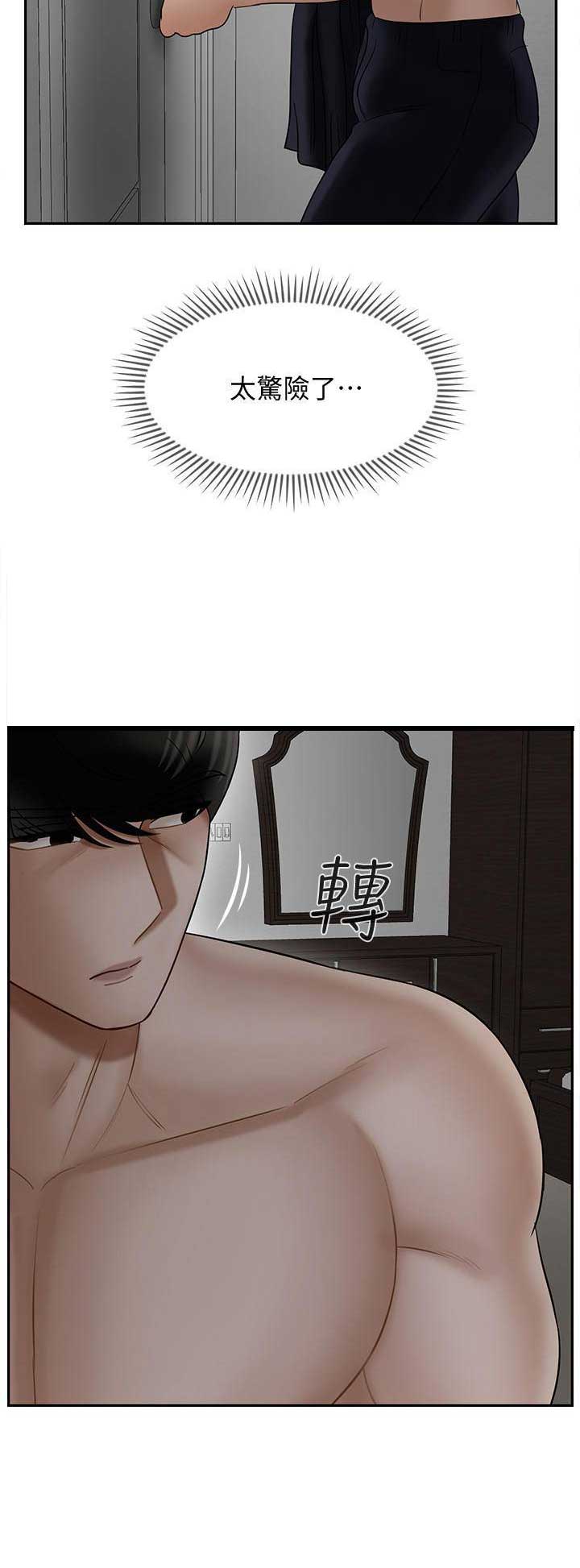 《再度重逢》第46话 第6页