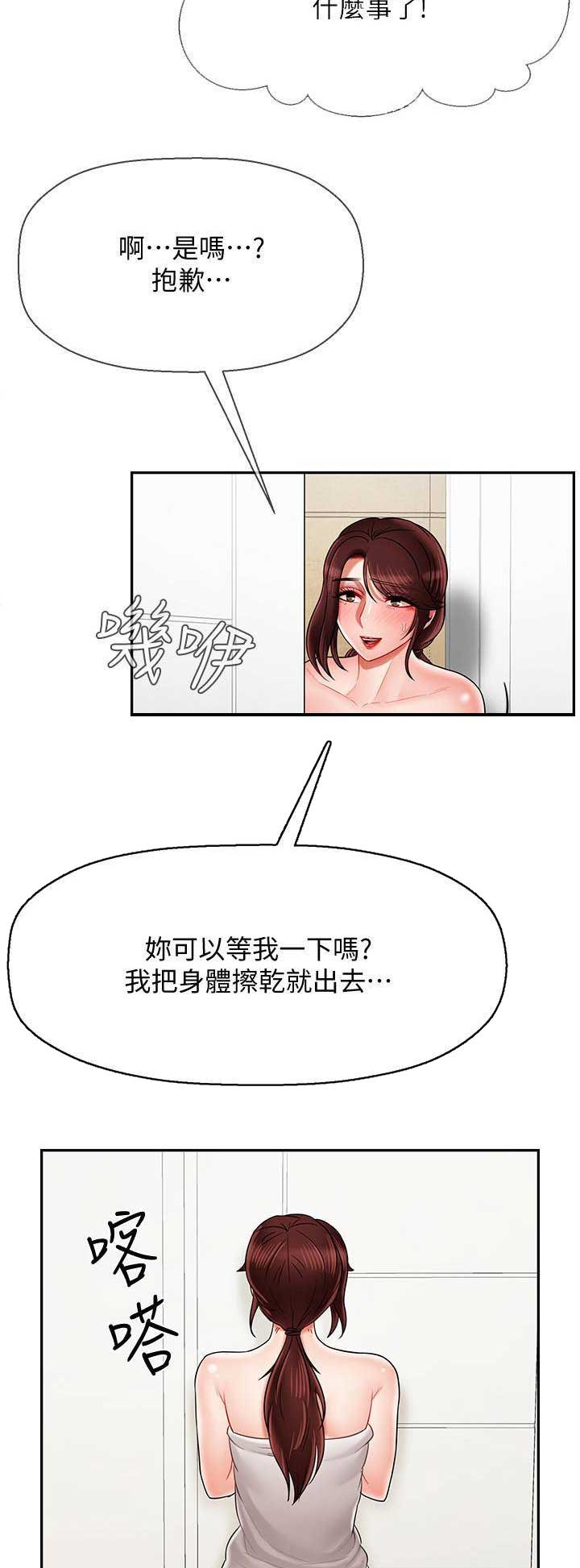 《再度重逢》第45话 第3页