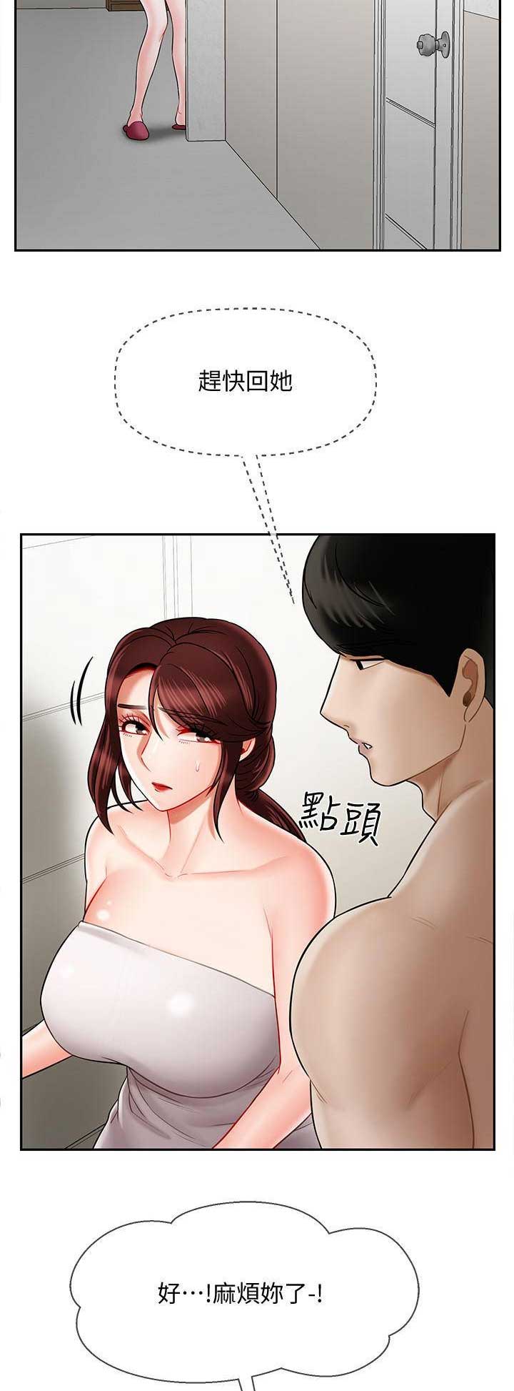 《再度重逢》第45话 第7页