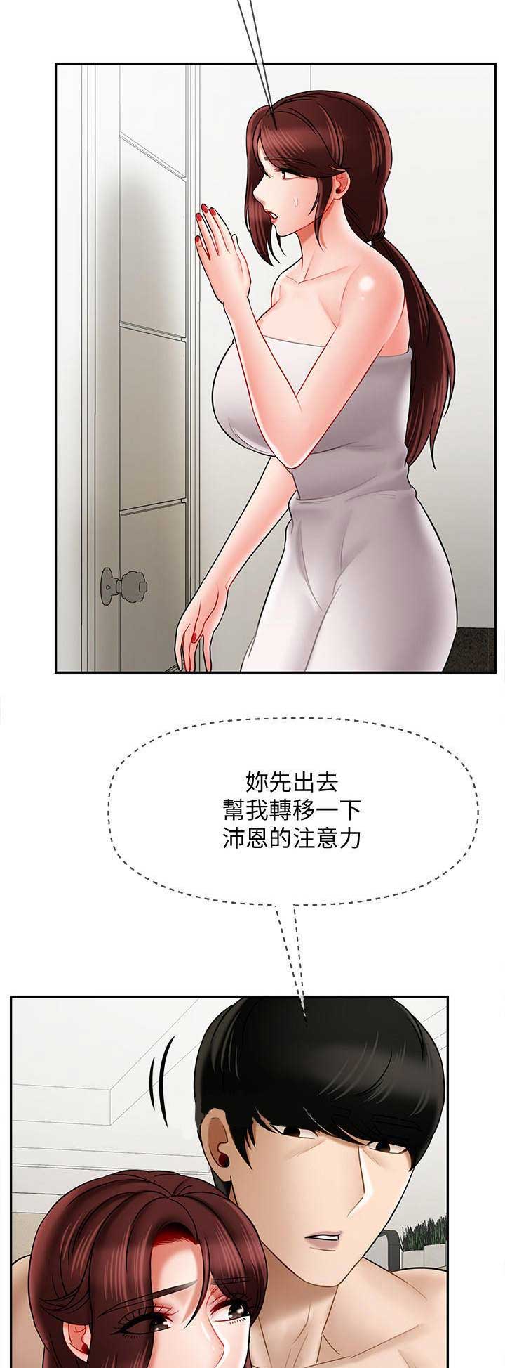 《再度重逢》第45话 第8页
