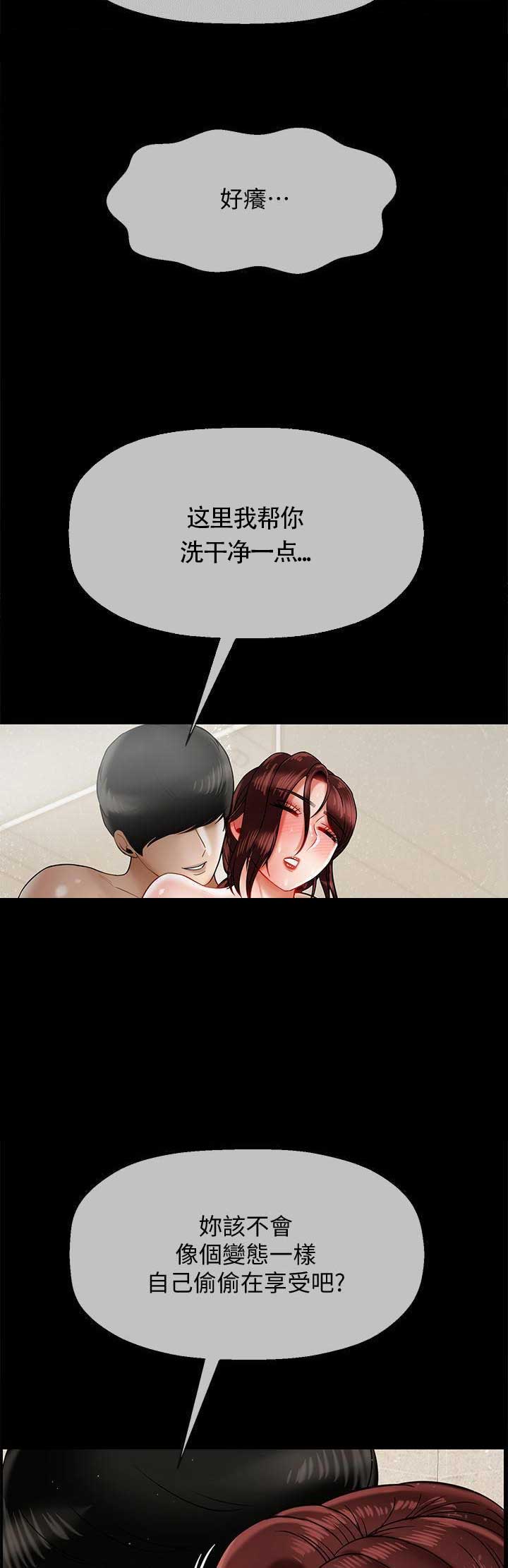 《再度重逢》第44话 第2页