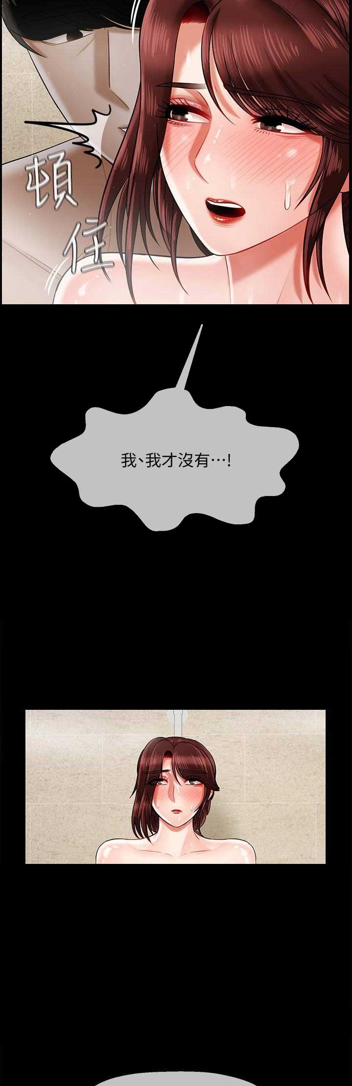 《再度重逢》第44话 第3页