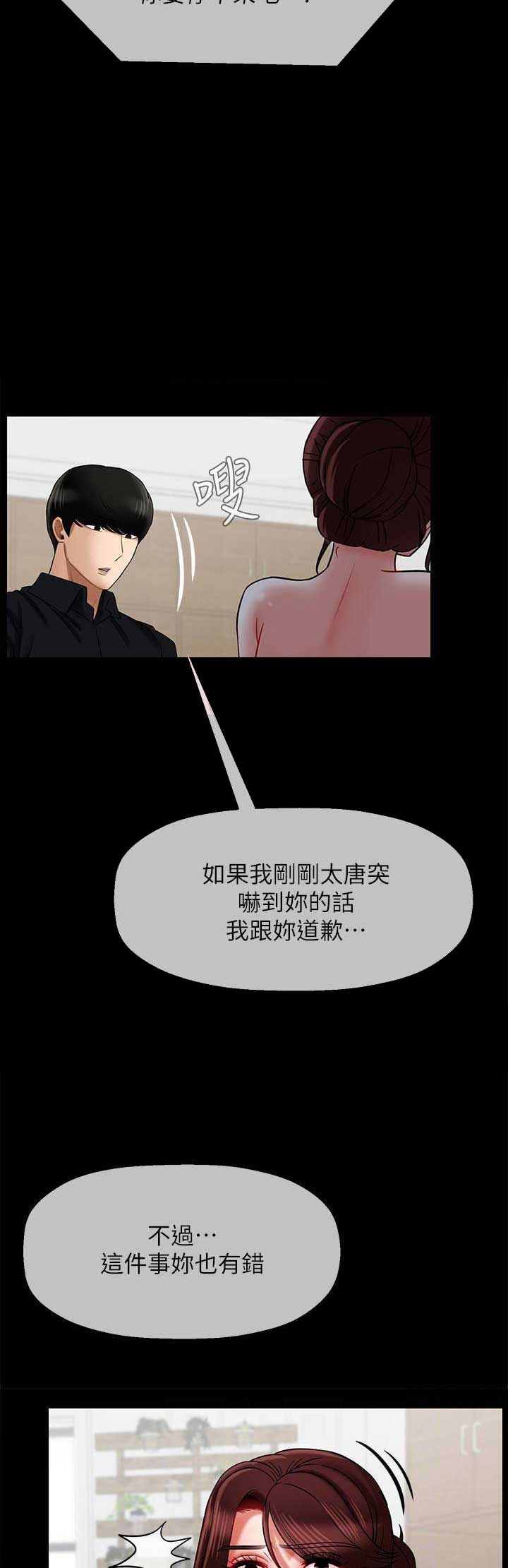 《再度重逢》第43话 第2页