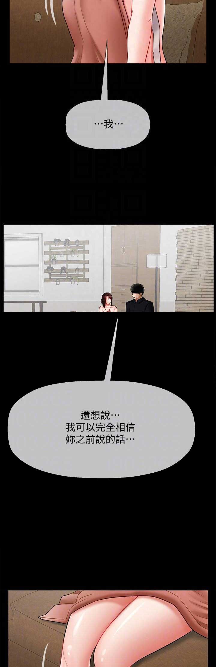 《再度重逢》第43话 第5页