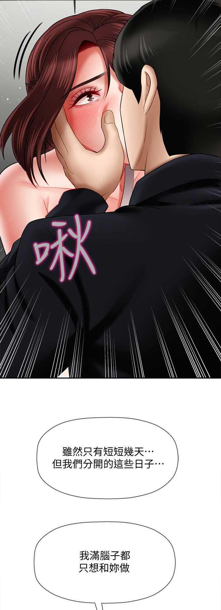 《再度重逢》第41话 第4页