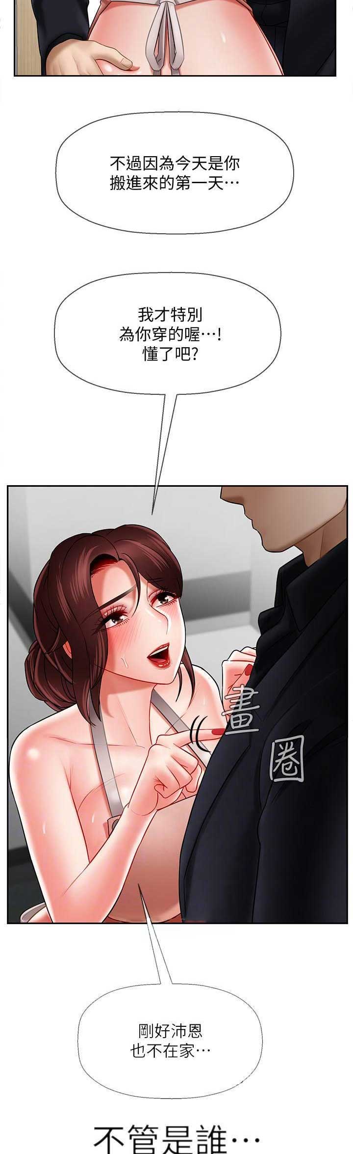 《再度重逢》第39话 第13页