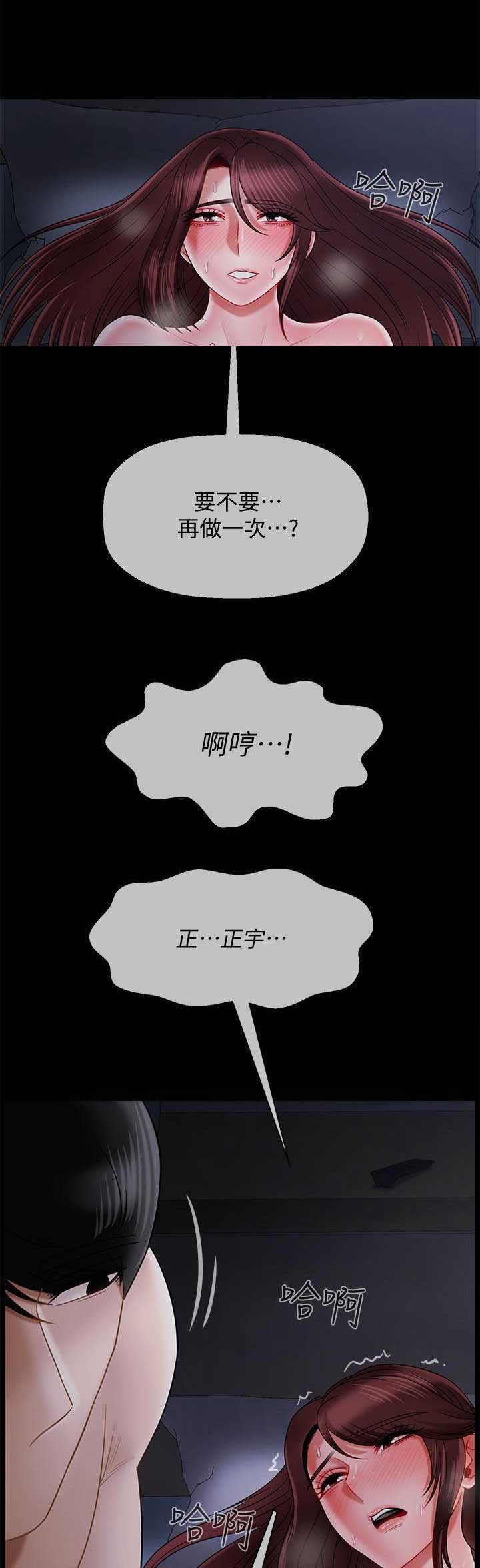 《再度重逢》第39话 第1页
