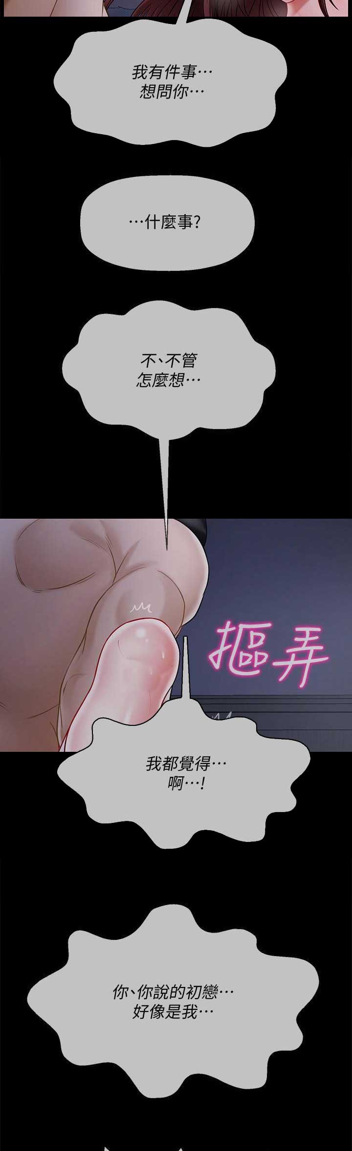 《再度重逢》第39话 第2页