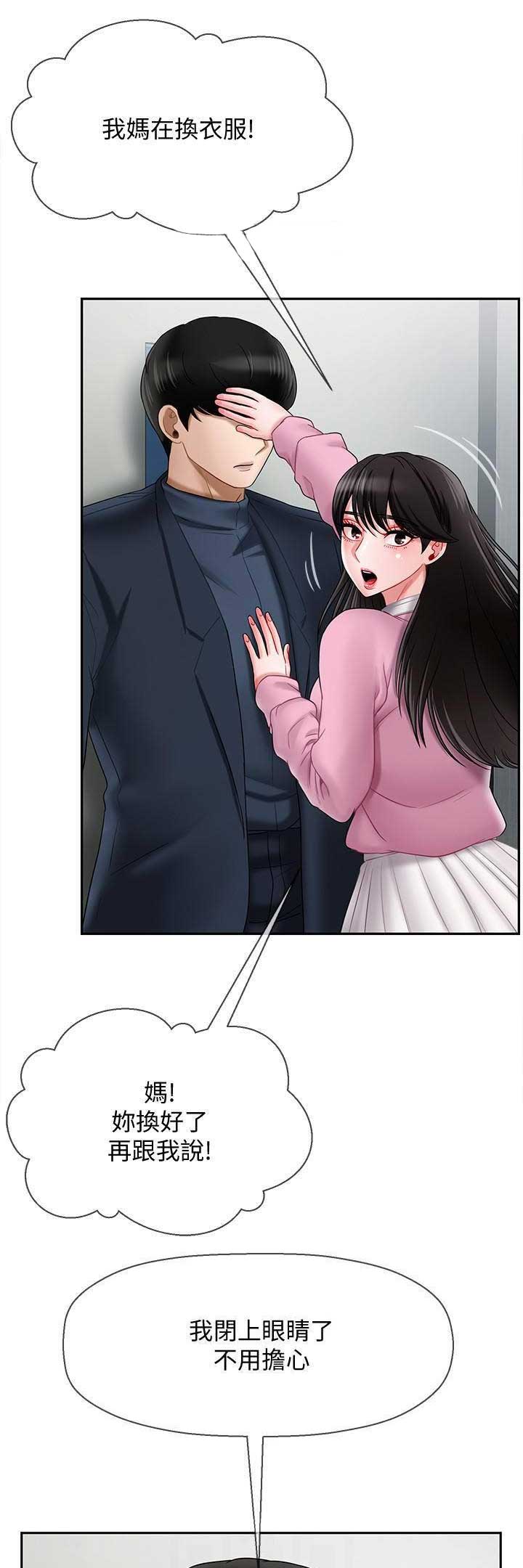 《再度重逢》第37话 第11页