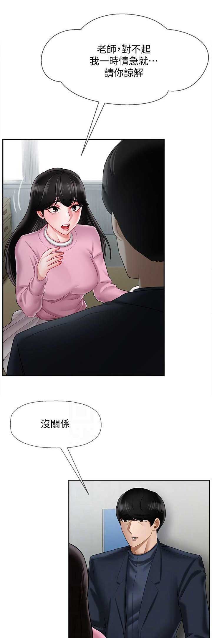 《再度重逢》第37话 第13页