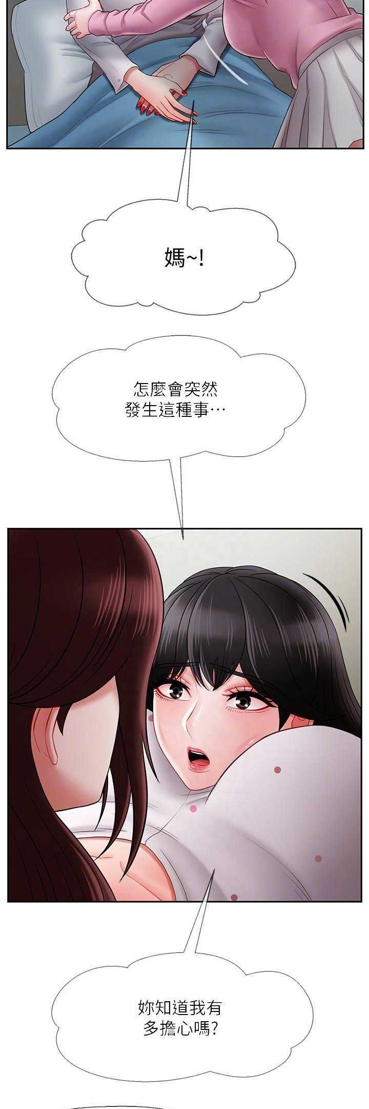 《再度重逢》第37话 第15页