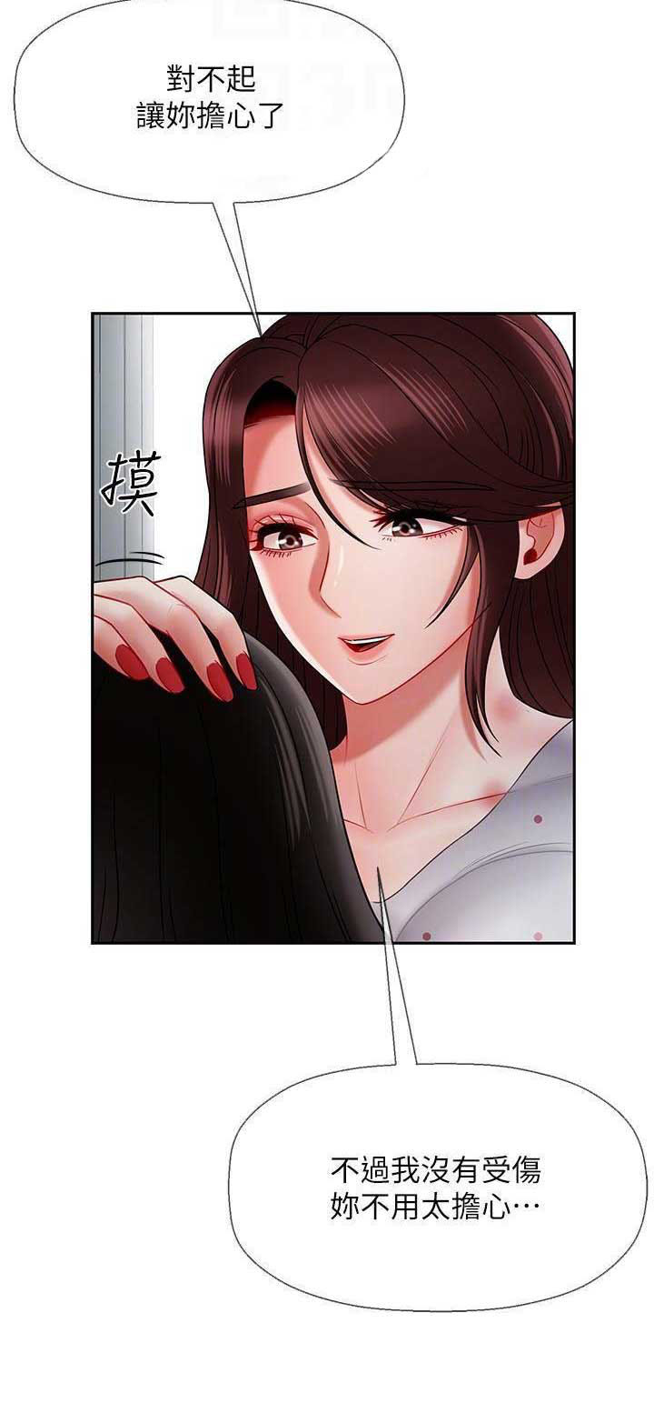 《再度重逢》第37话 第16页