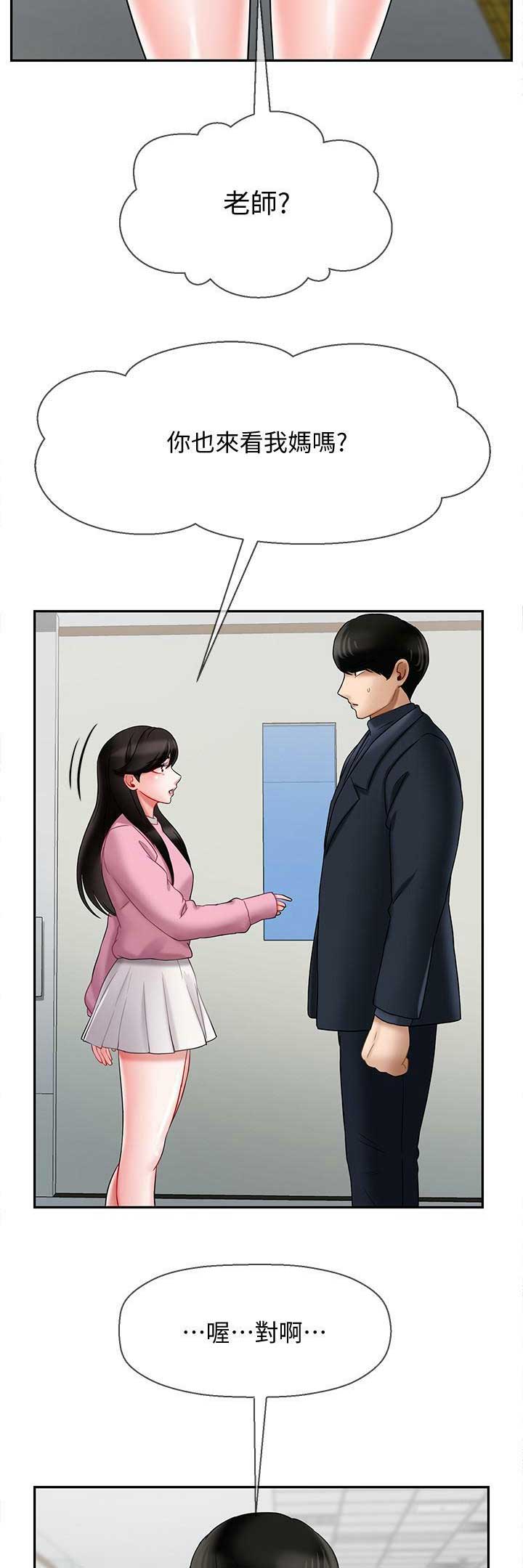 《再度重逢》第37话 第4页