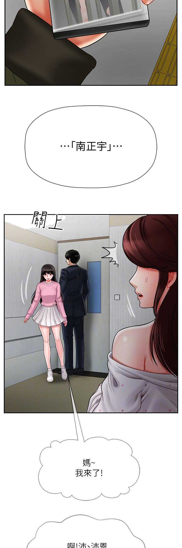 《再度重逢》第37话 第8页