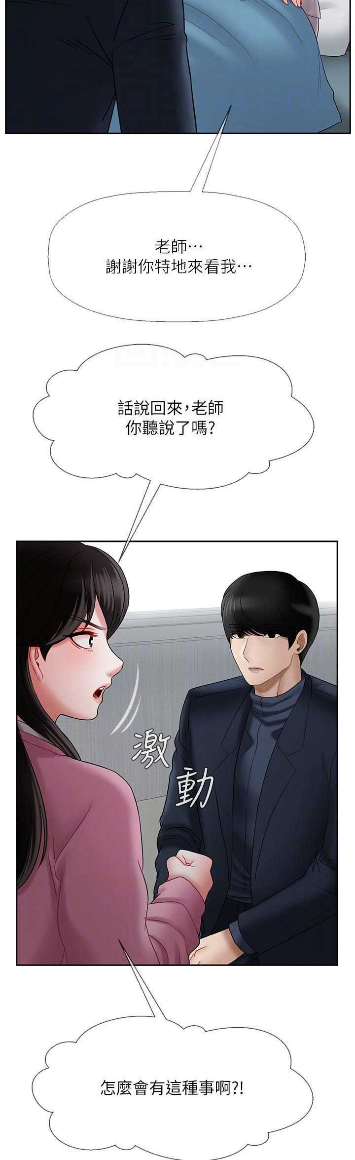 《再度重逢》第38话 第3页