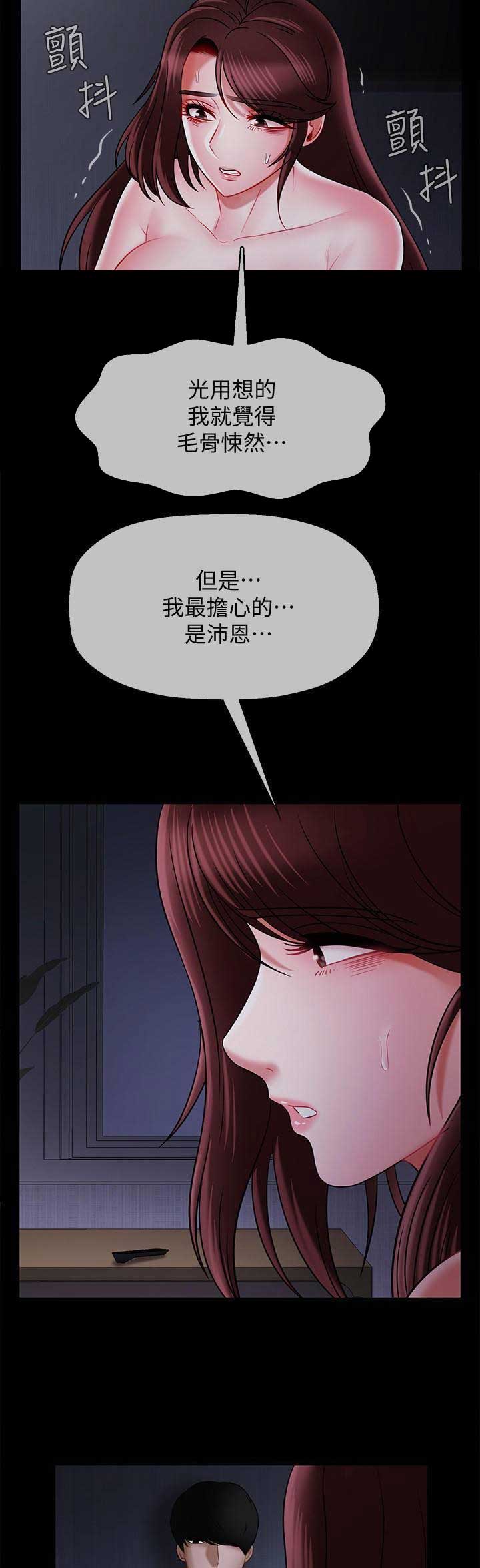 《再度重逢》第38话 第8页