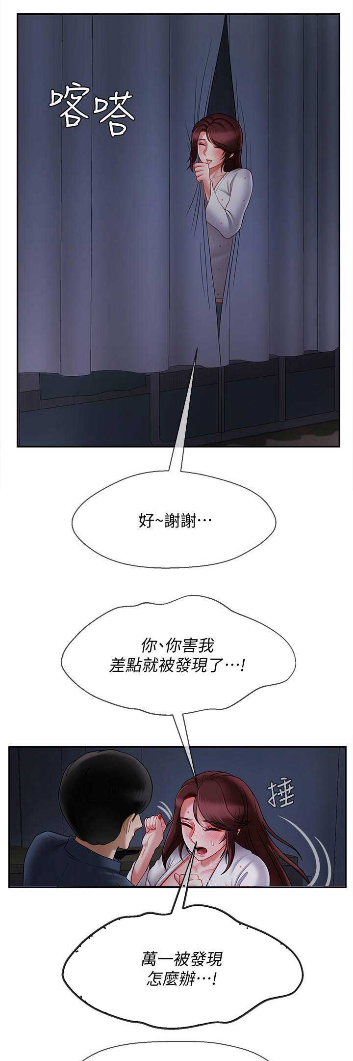 《再度重逢》第36话 第11页