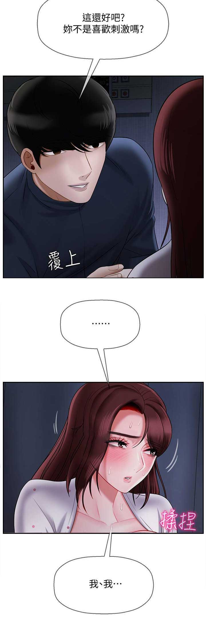 《再度重逢》第36话 第12页