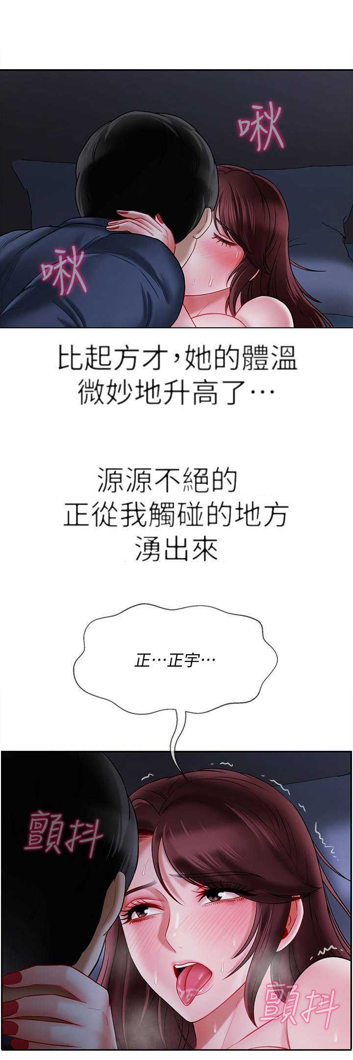 《再度重逢》第36话 第13页