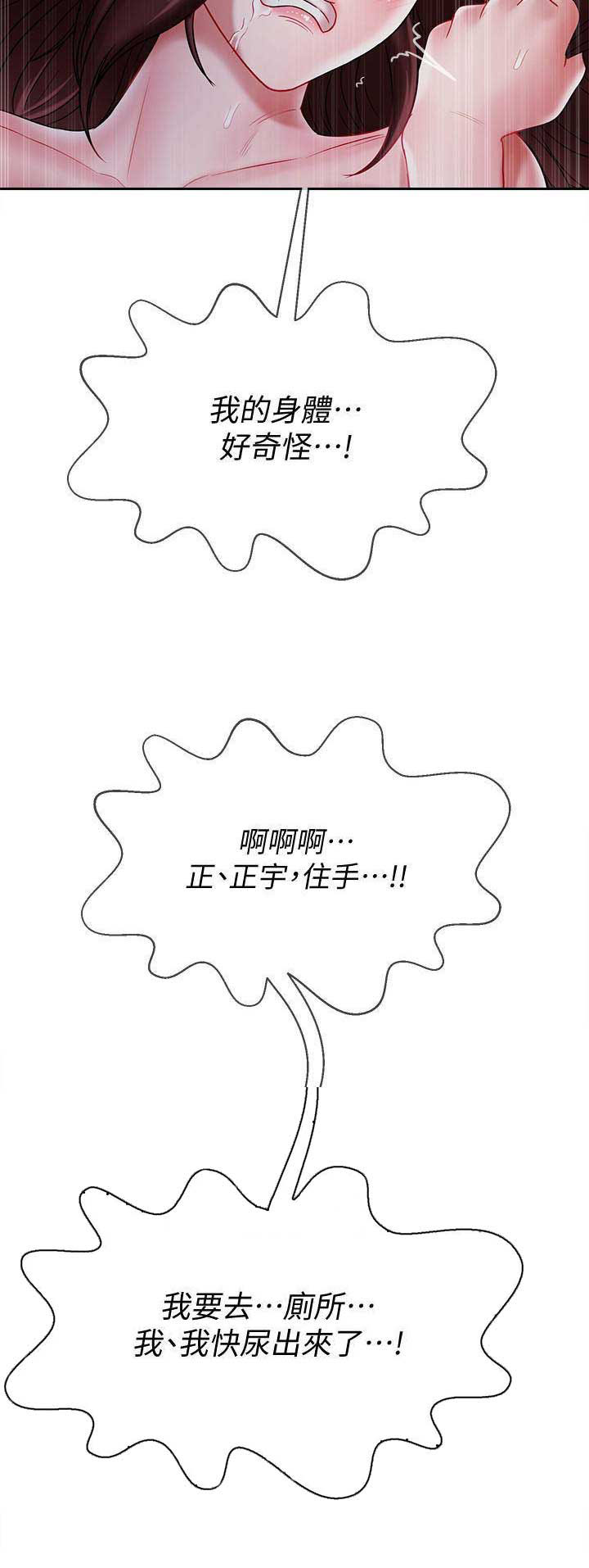 《再度重逢》第36话 第15页
