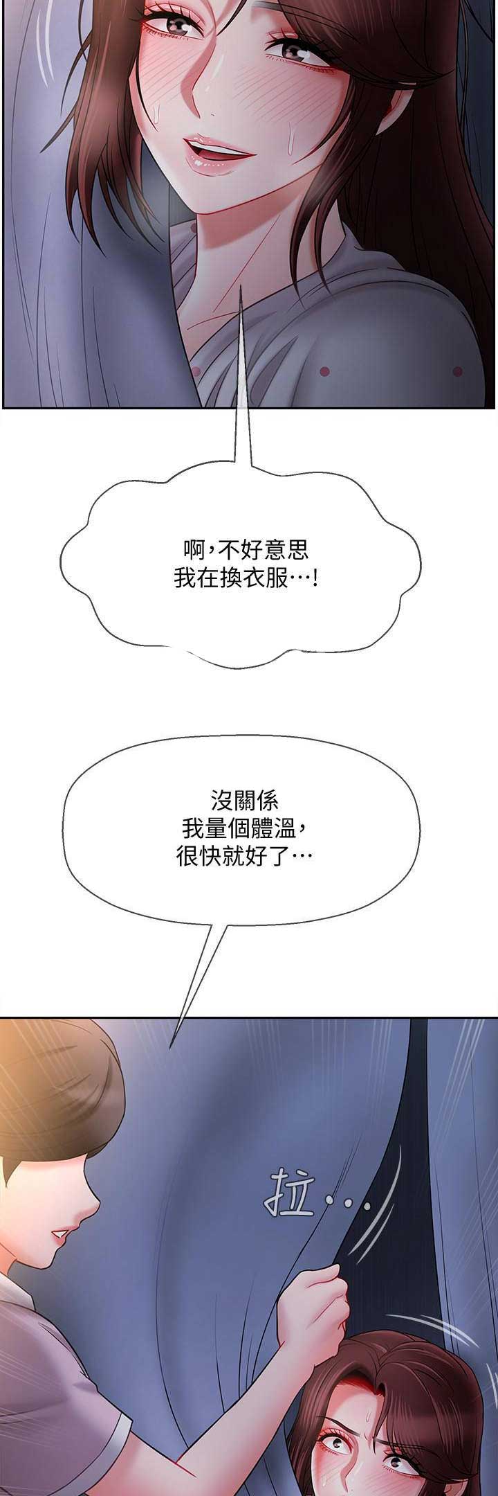 《再度重逢》第36话 第3页