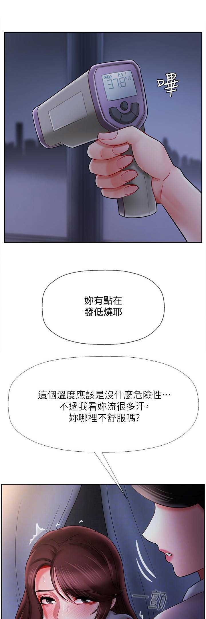 《再度重逢》第36话 第8页