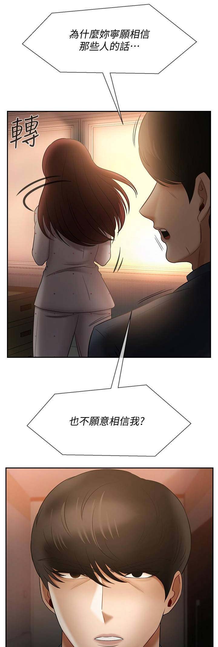 《再度重逢》第33话 第11页
