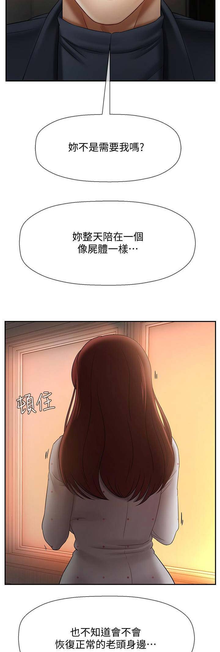 《再度重逢》第33话 第12页