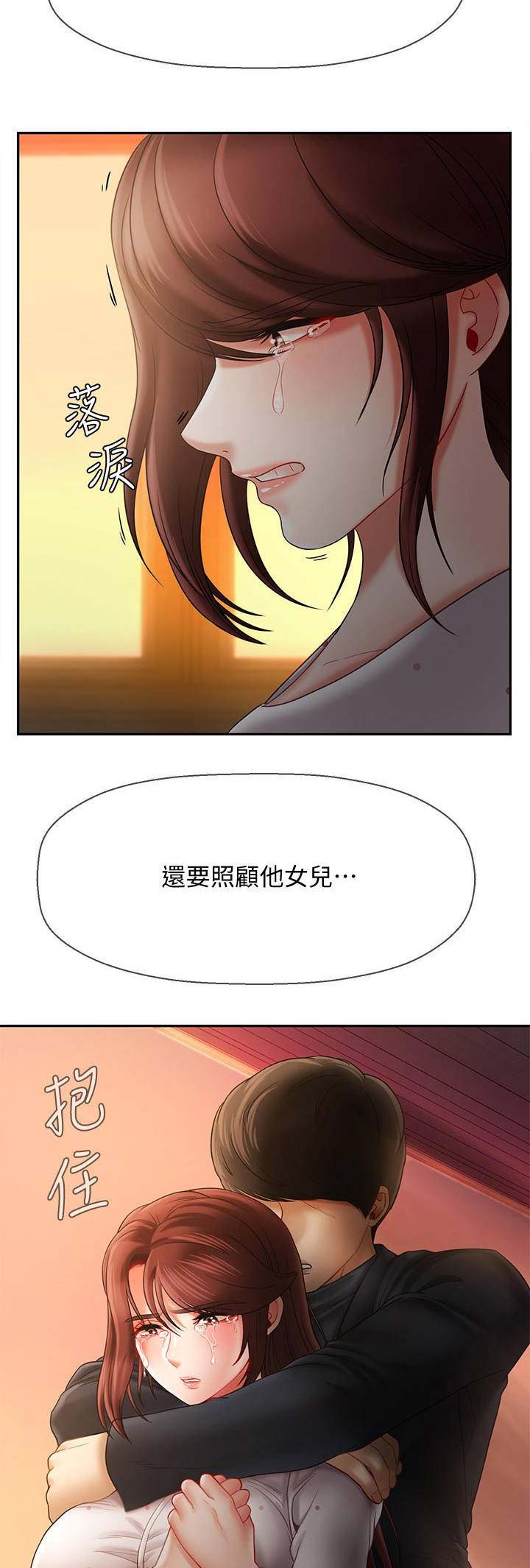 《再度重逢》第33话 第13页