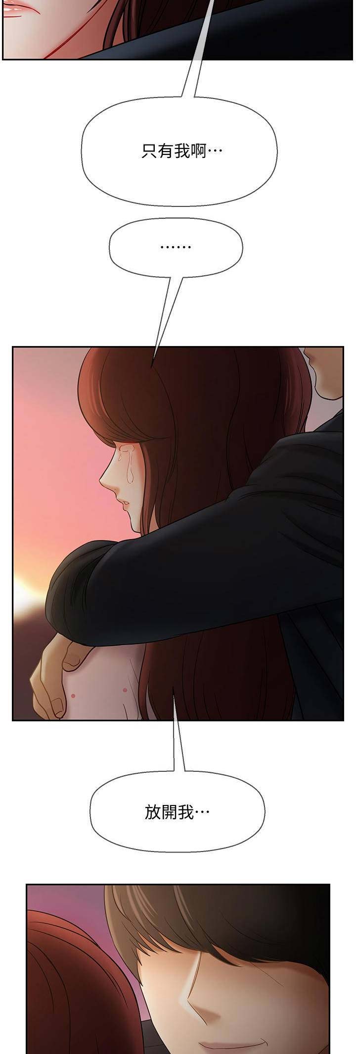 《再度重逢》第33话 第15页