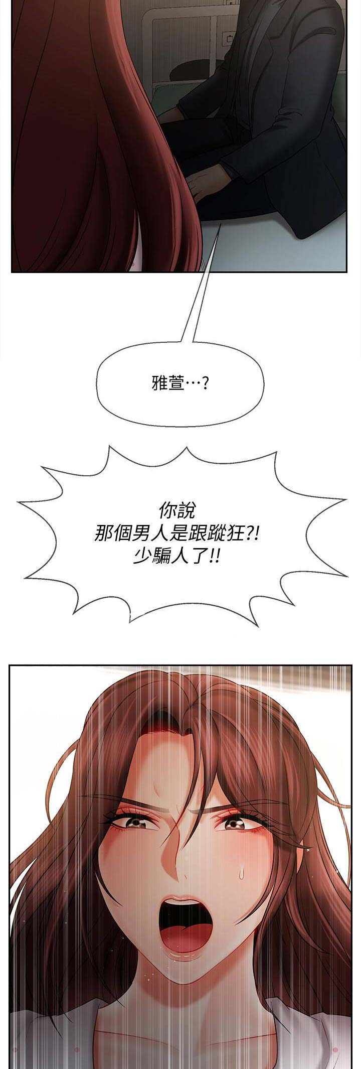 《再度重逢》第33话 第3页