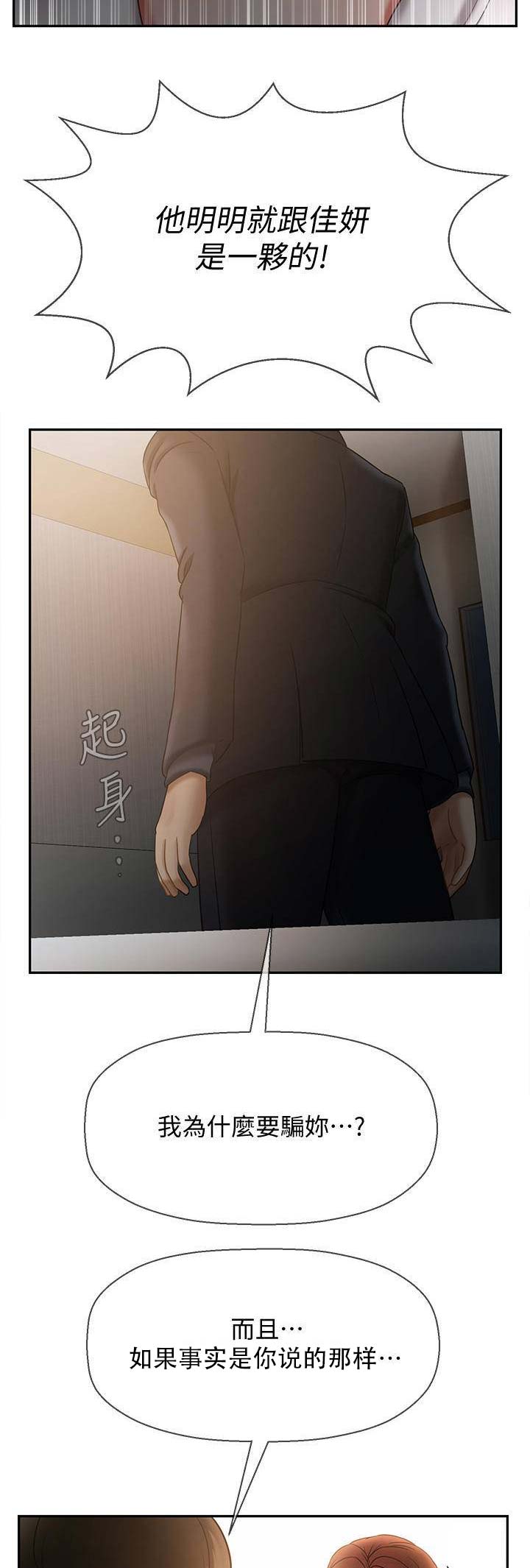 《再度重逢》第33话 第4页