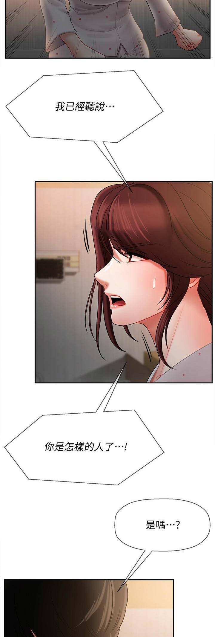 《再度重逢》第33话 第6页