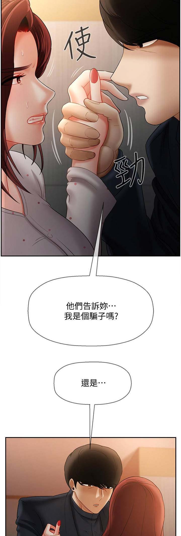 《再度重逢》第33话 第8页