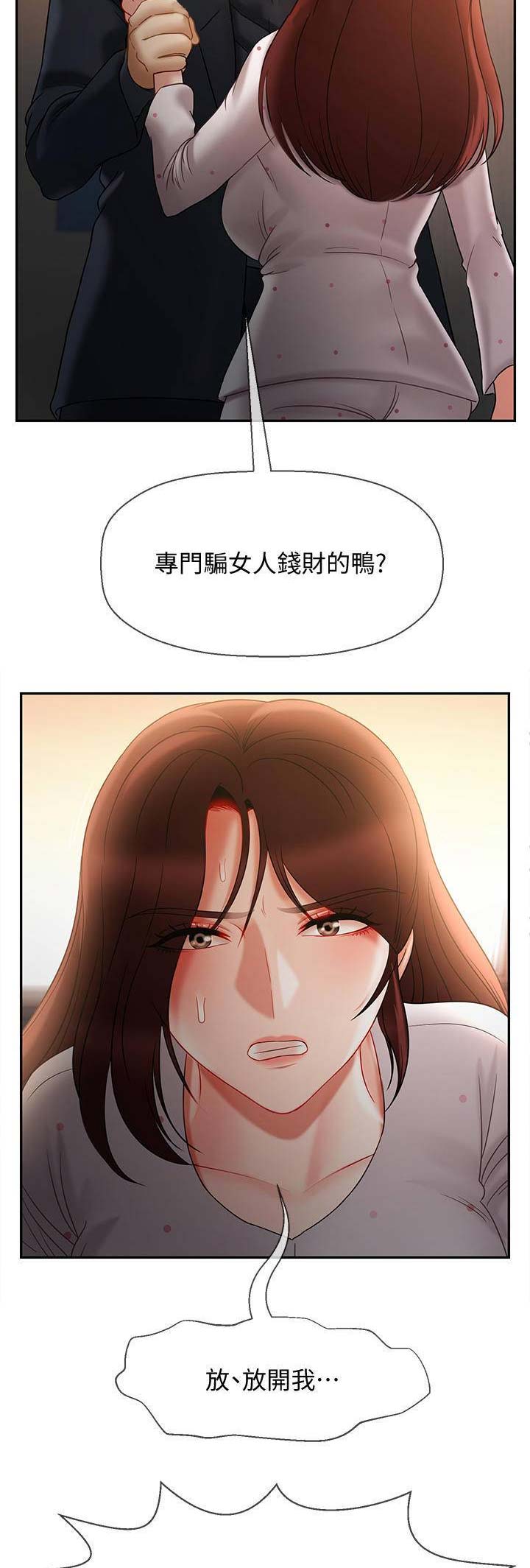 《再度重逢》第33话 第9页