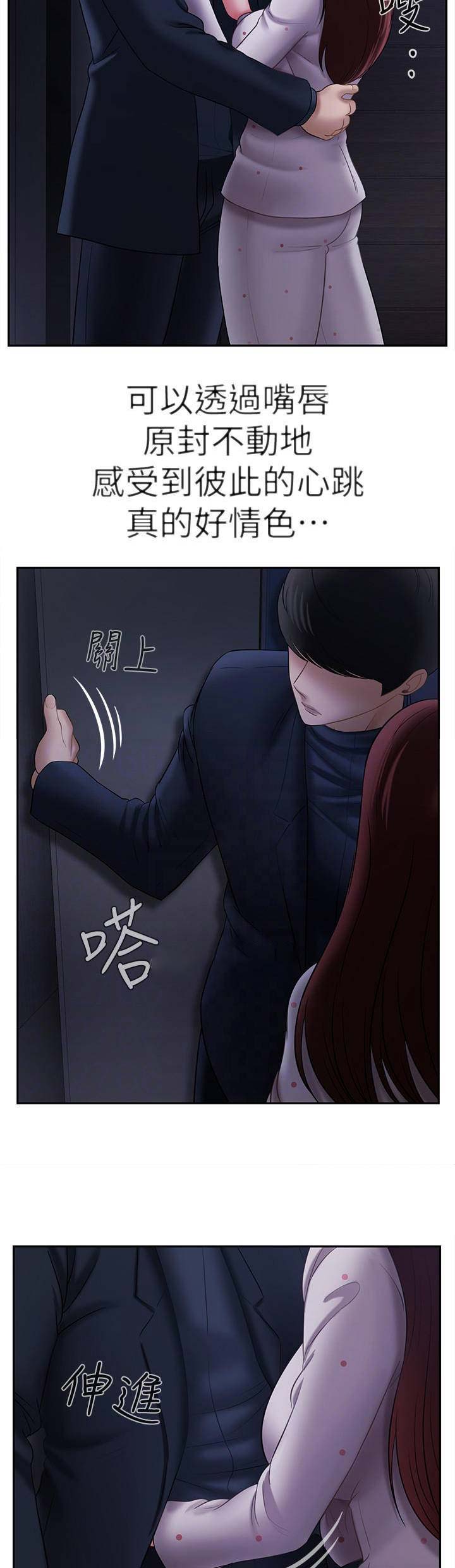 《再度重逢》第34话 第16页