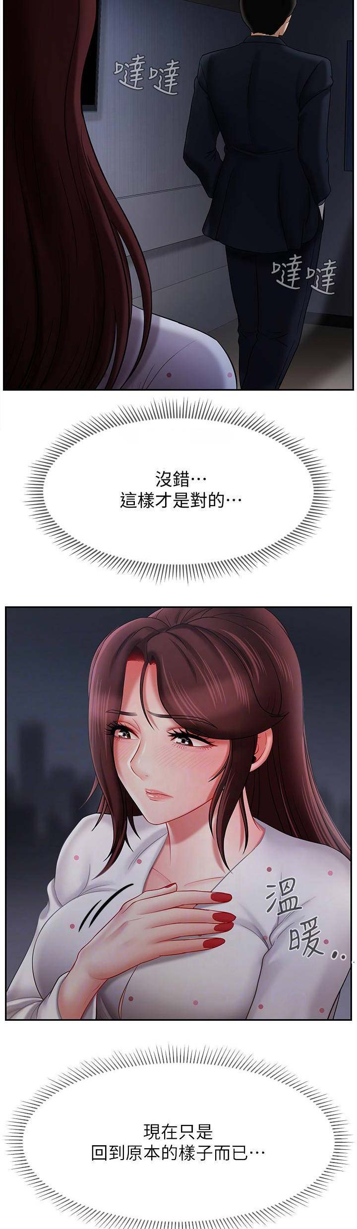 《再度重逢》第34话 第2页