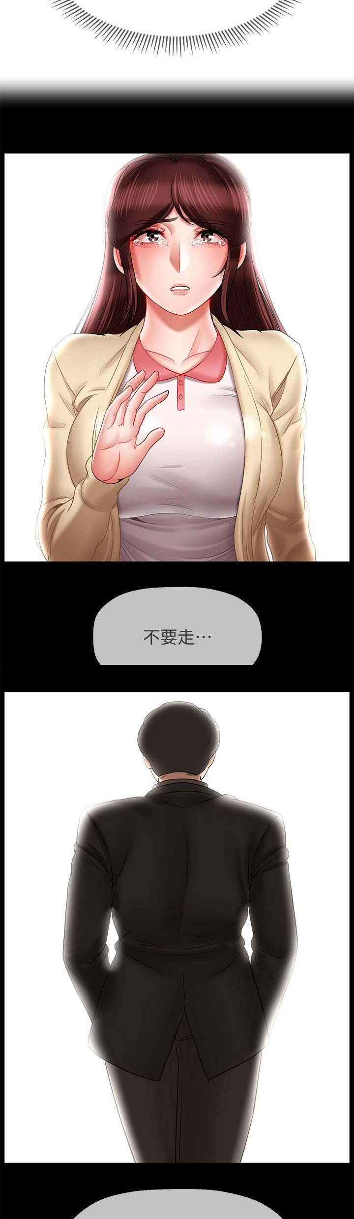 《再度重逢》第34话 第4页