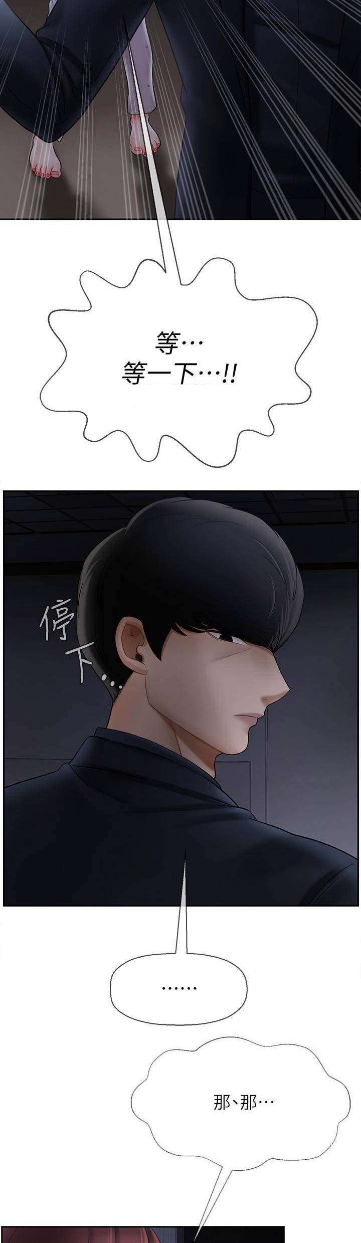 《再度重逢》第34话 第6页